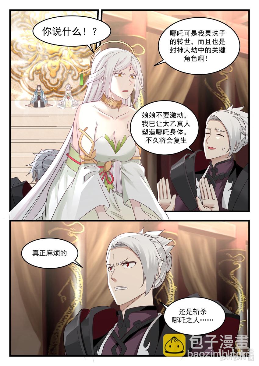 神龍王座 - 017 第十七話 - 3