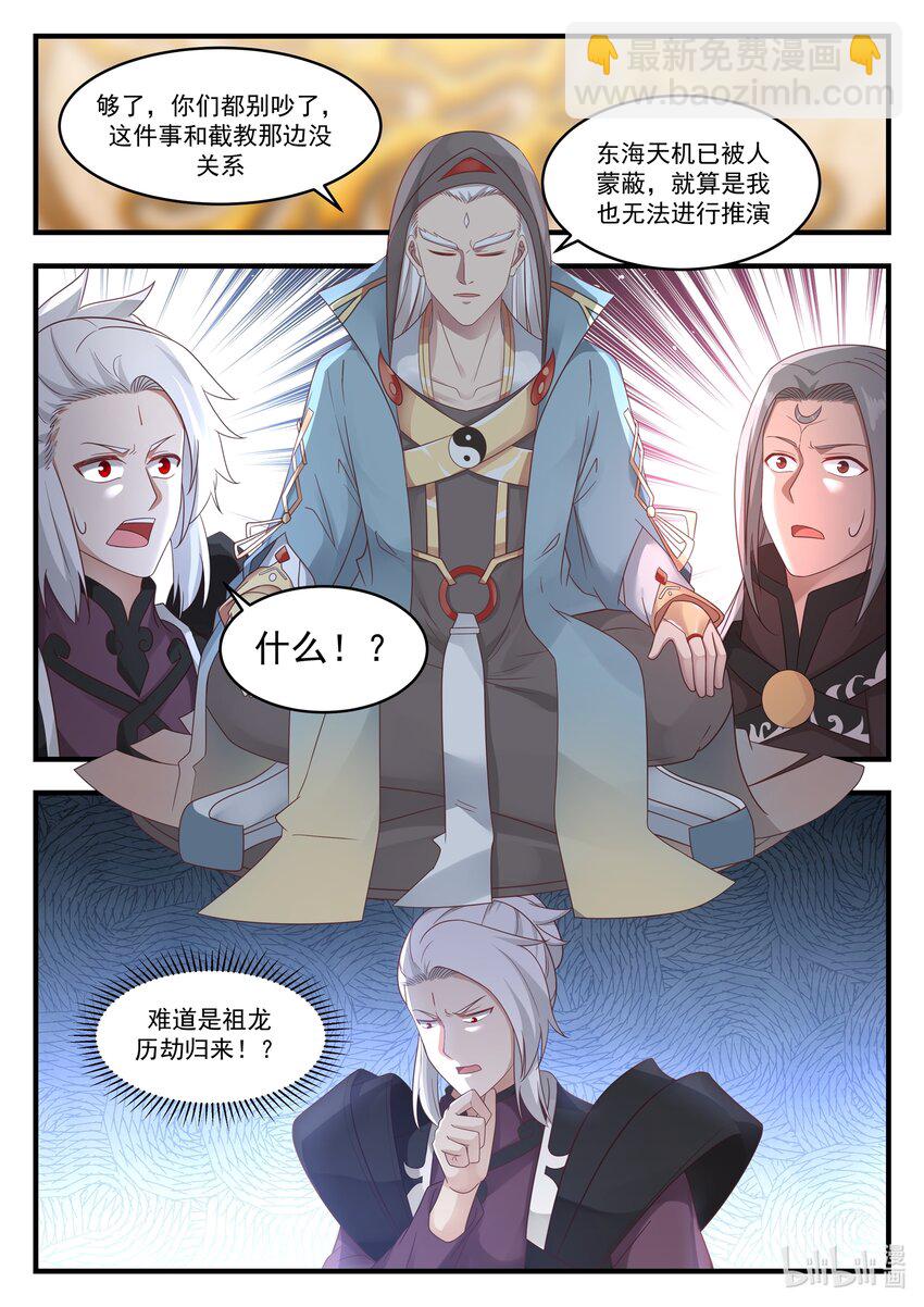 神龍王座 - 017 第十七話 - 2