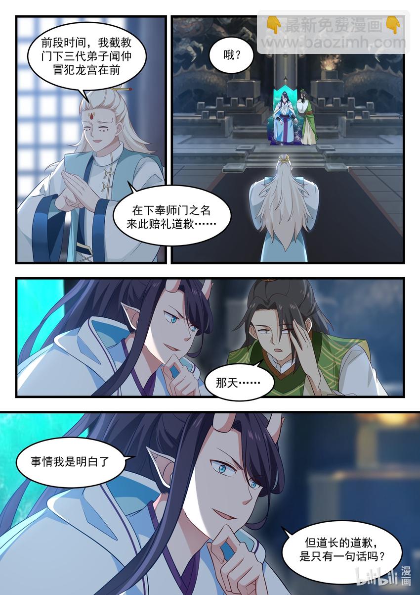 神龍王座 - 017 第十七話 - 3