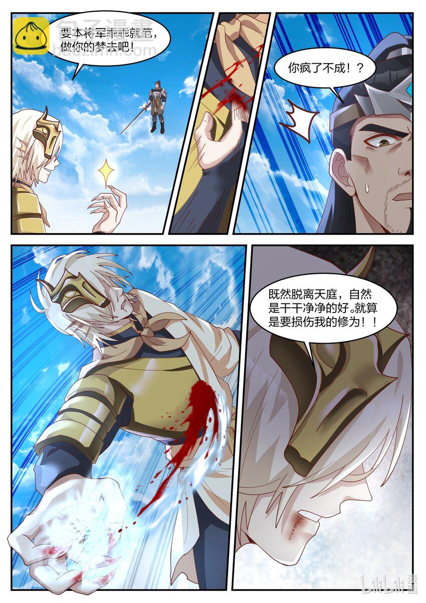 神龍王座 - 170 第一百七十話 - 1