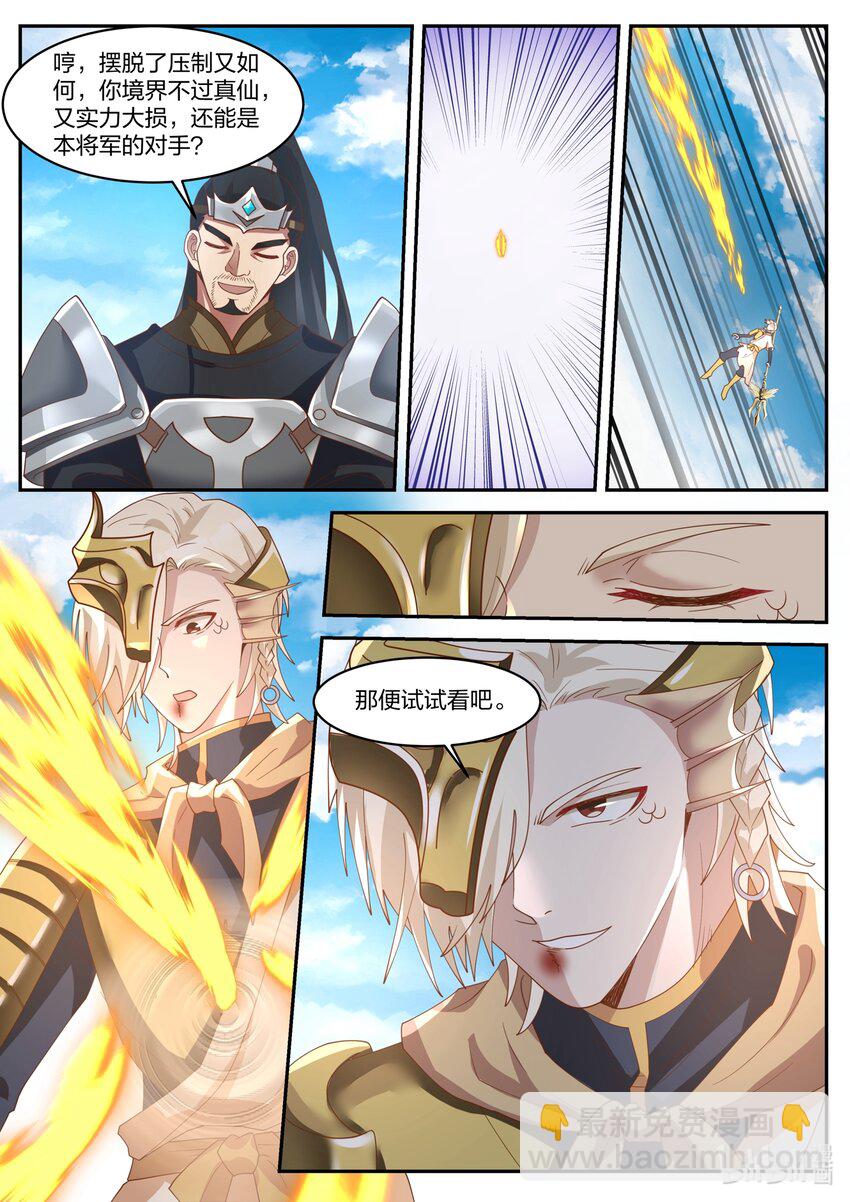 神龍王座 - 170 第一百七十話 - 2