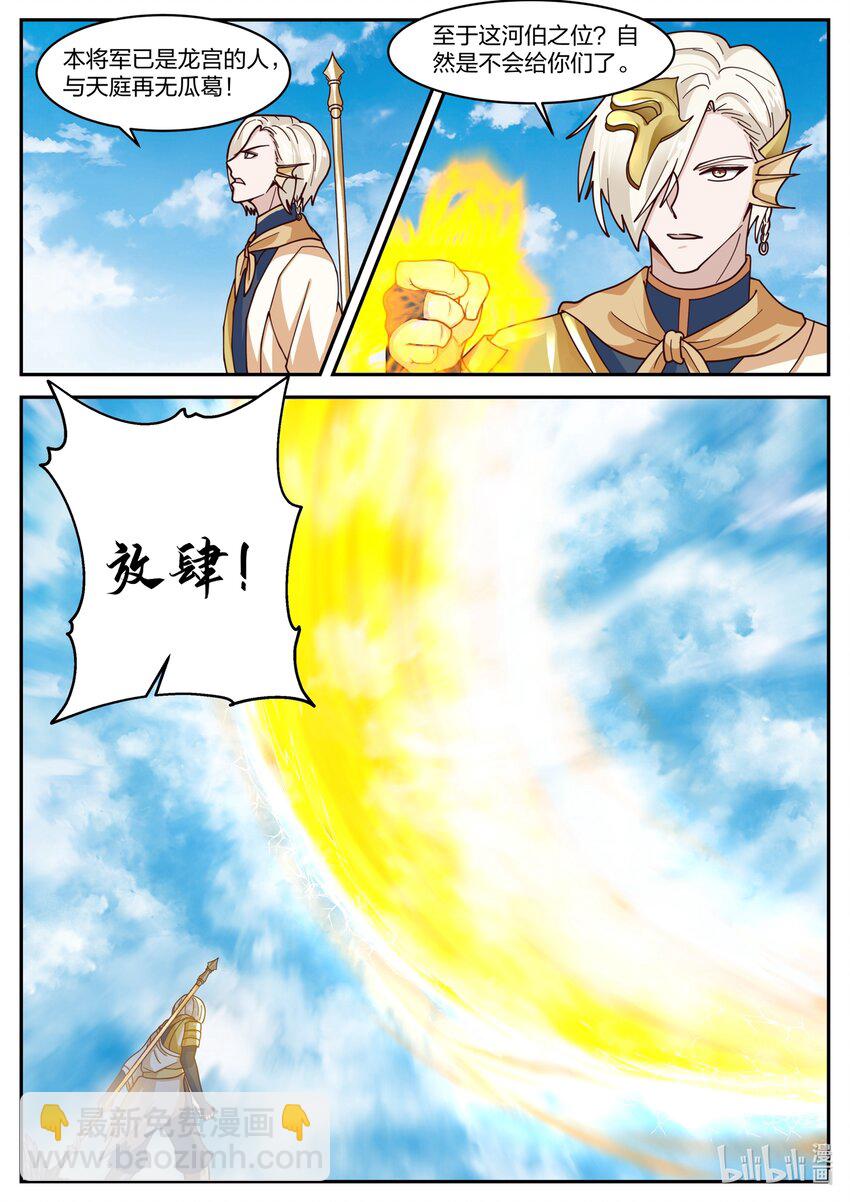 神龍王座 - 170 第一百七十話 - 3