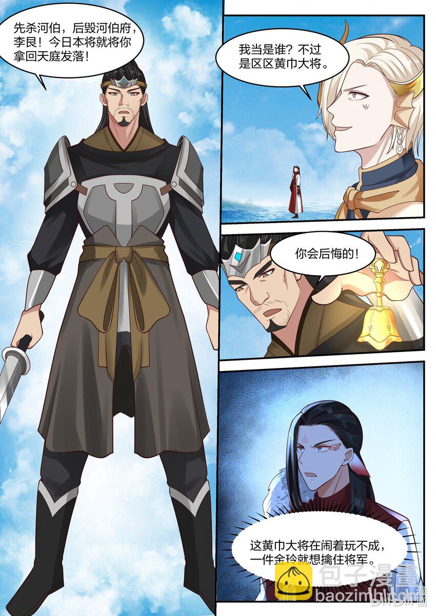 神龍王座 - 170 第一百七十話 - 1