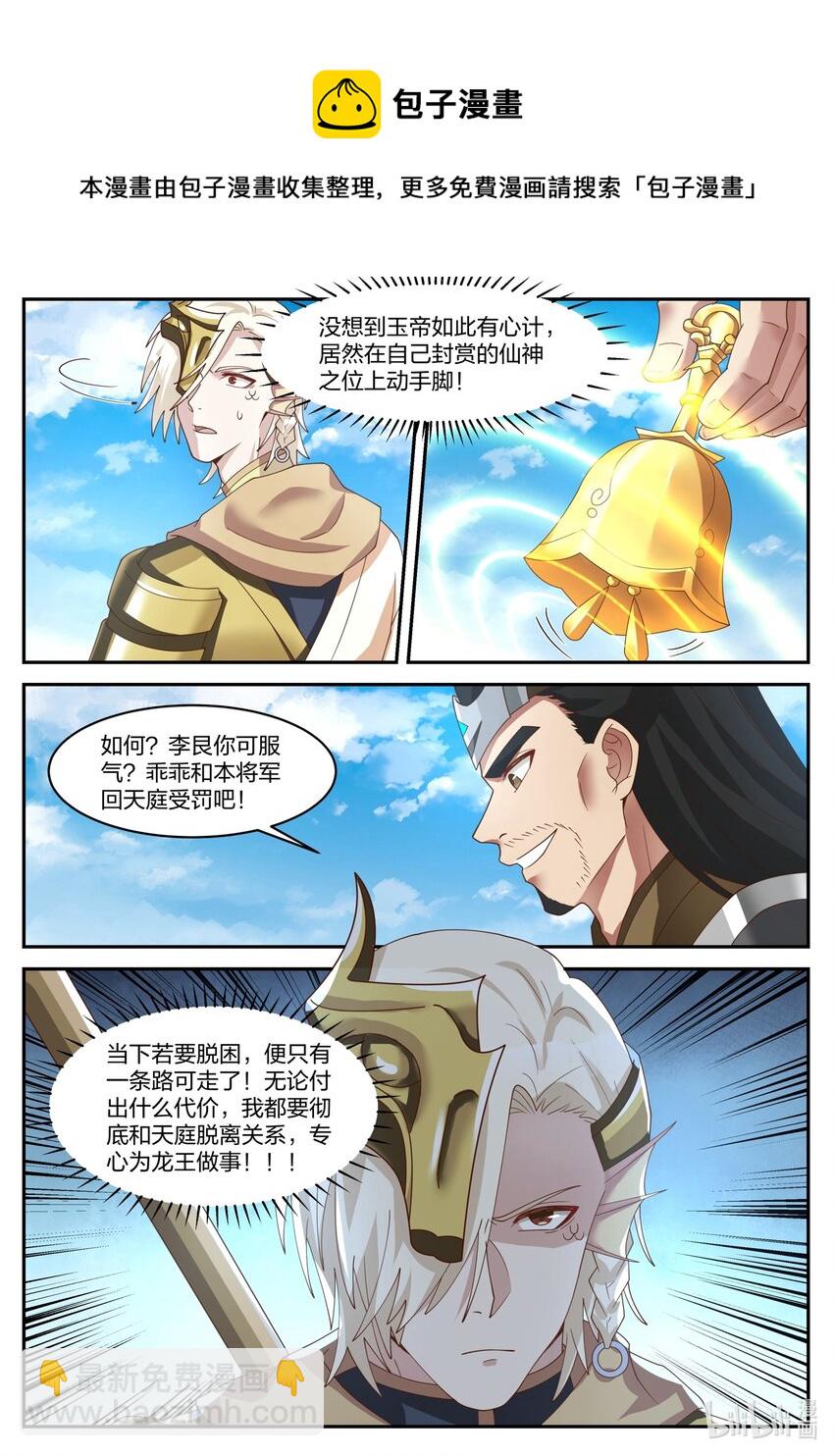 神龍王座 - 170 第一百七十話 - 3