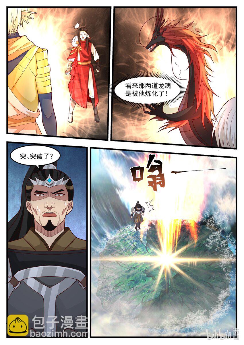 神龍王座 - 172 第一百七十二話 - 1