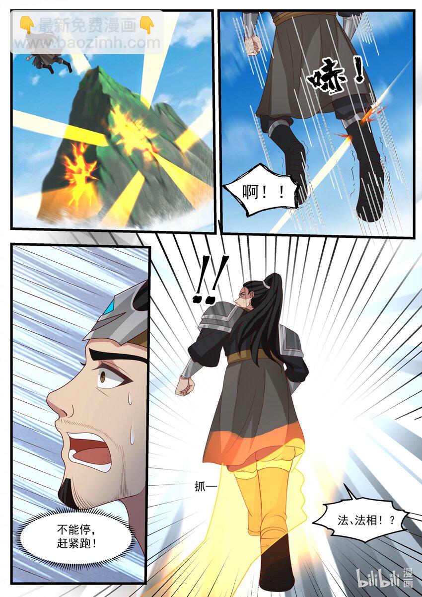 神龍王座 - 172 第一百七十二話 - 2