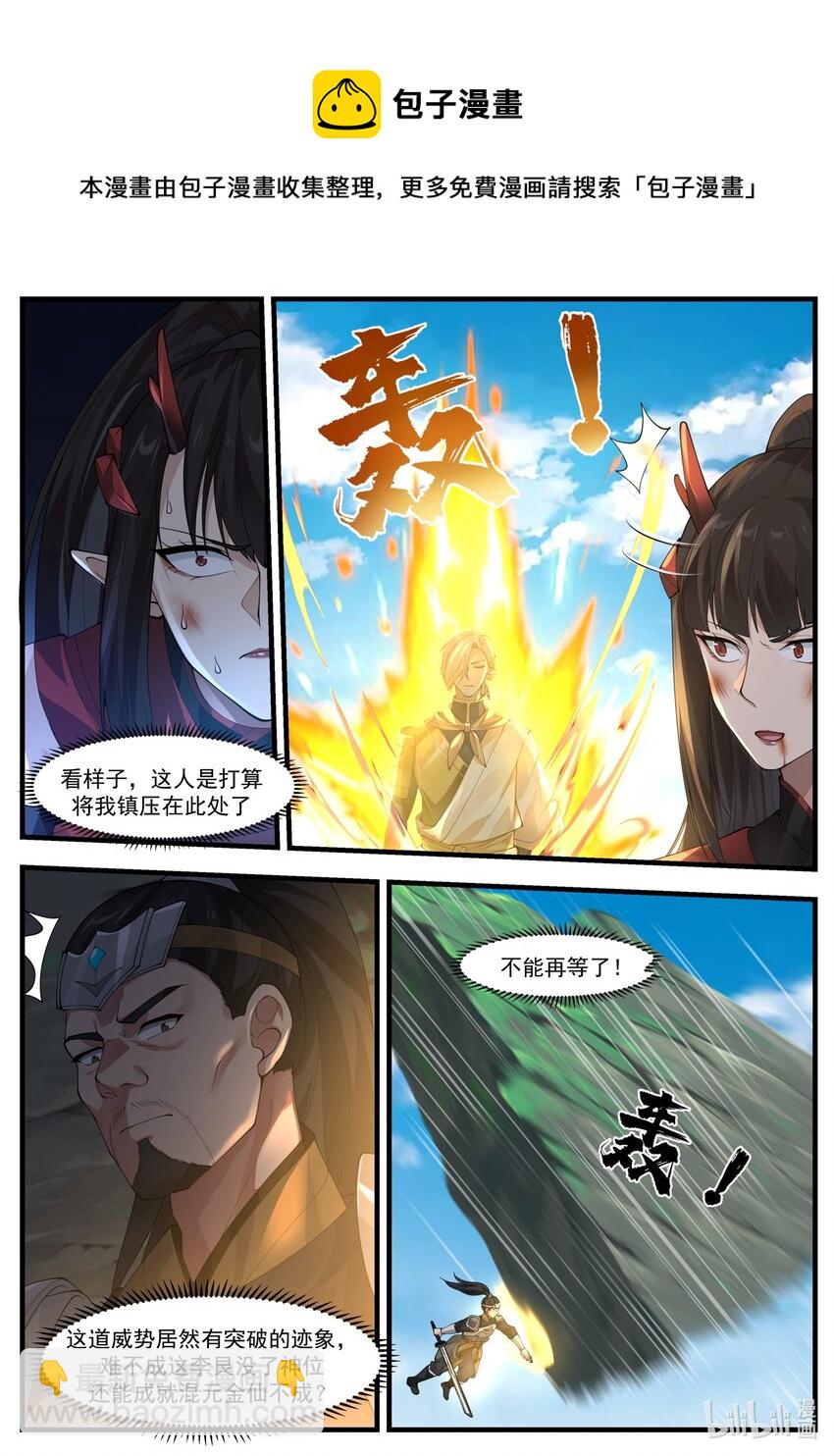 神龍王座 - 172 第一百七十二話 - 2