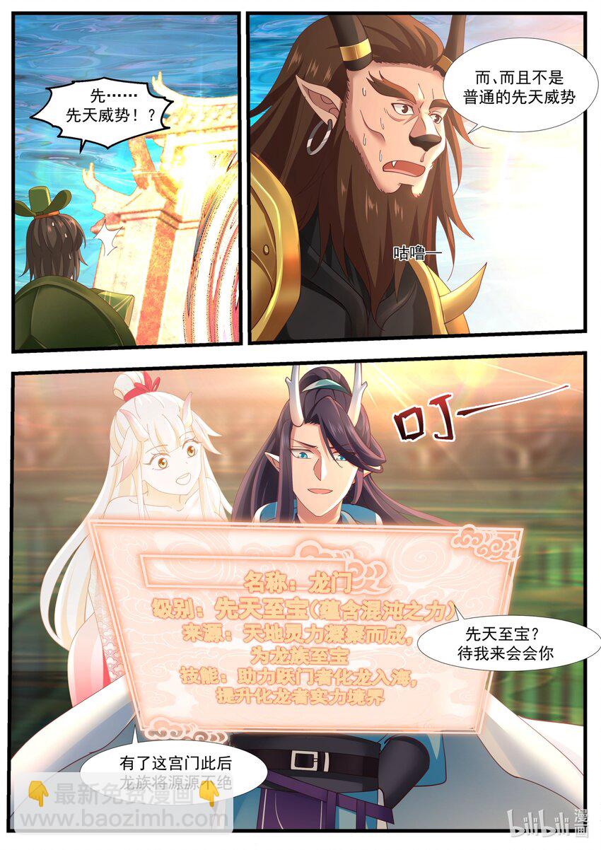 神龍王座 - 174 第一百七十四話 - 1