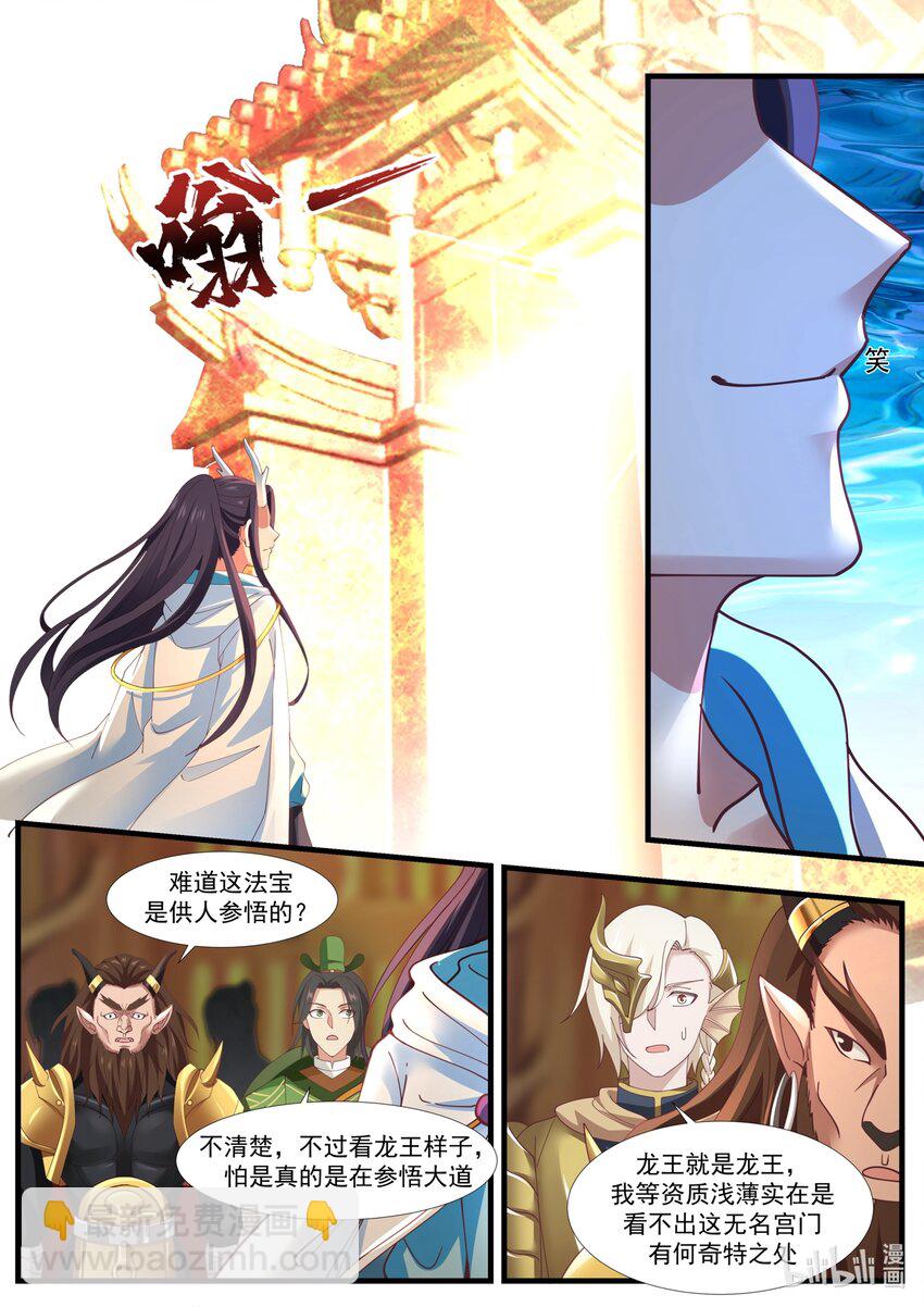 神龍王座 - 174 第一百七十四話 - 2