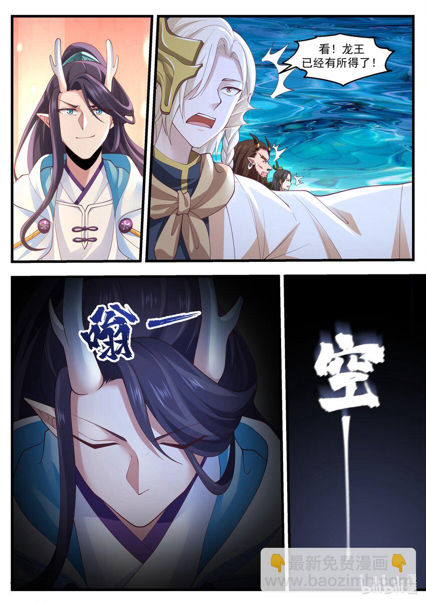 神龍王座 - 174 第一百七十四話 - 3