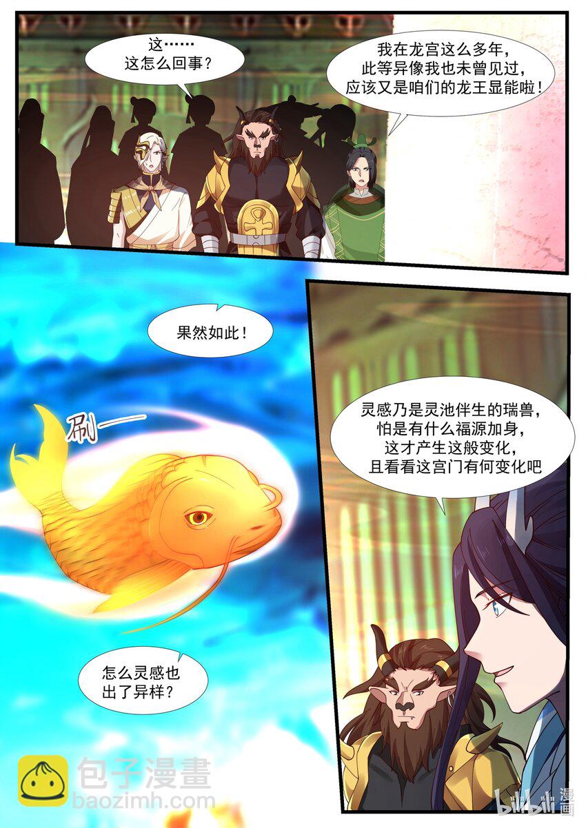 神龍王座 - 174 第一百七十四話 - 2