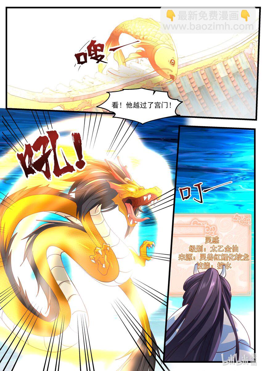 神龍王座 - 174 第一百七十四話 - 1