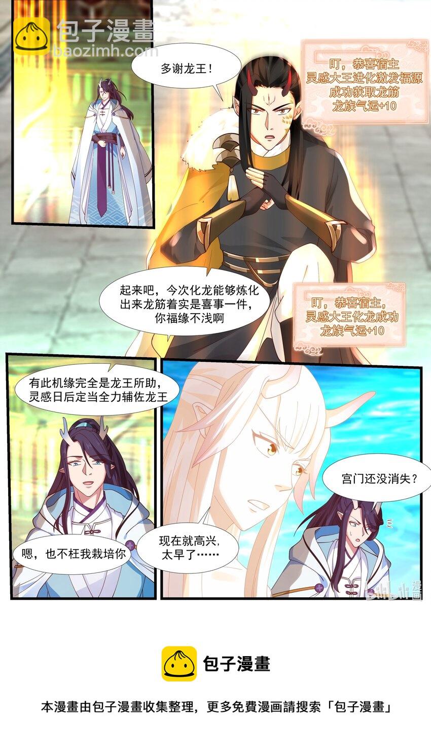 神龍王座 - 174 第一百七十四話 - 2