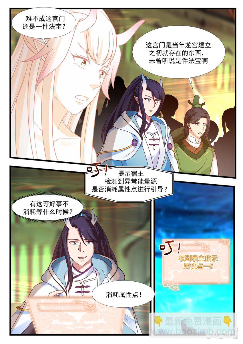 神龍王座 - 174 第一百七十四話 - 1