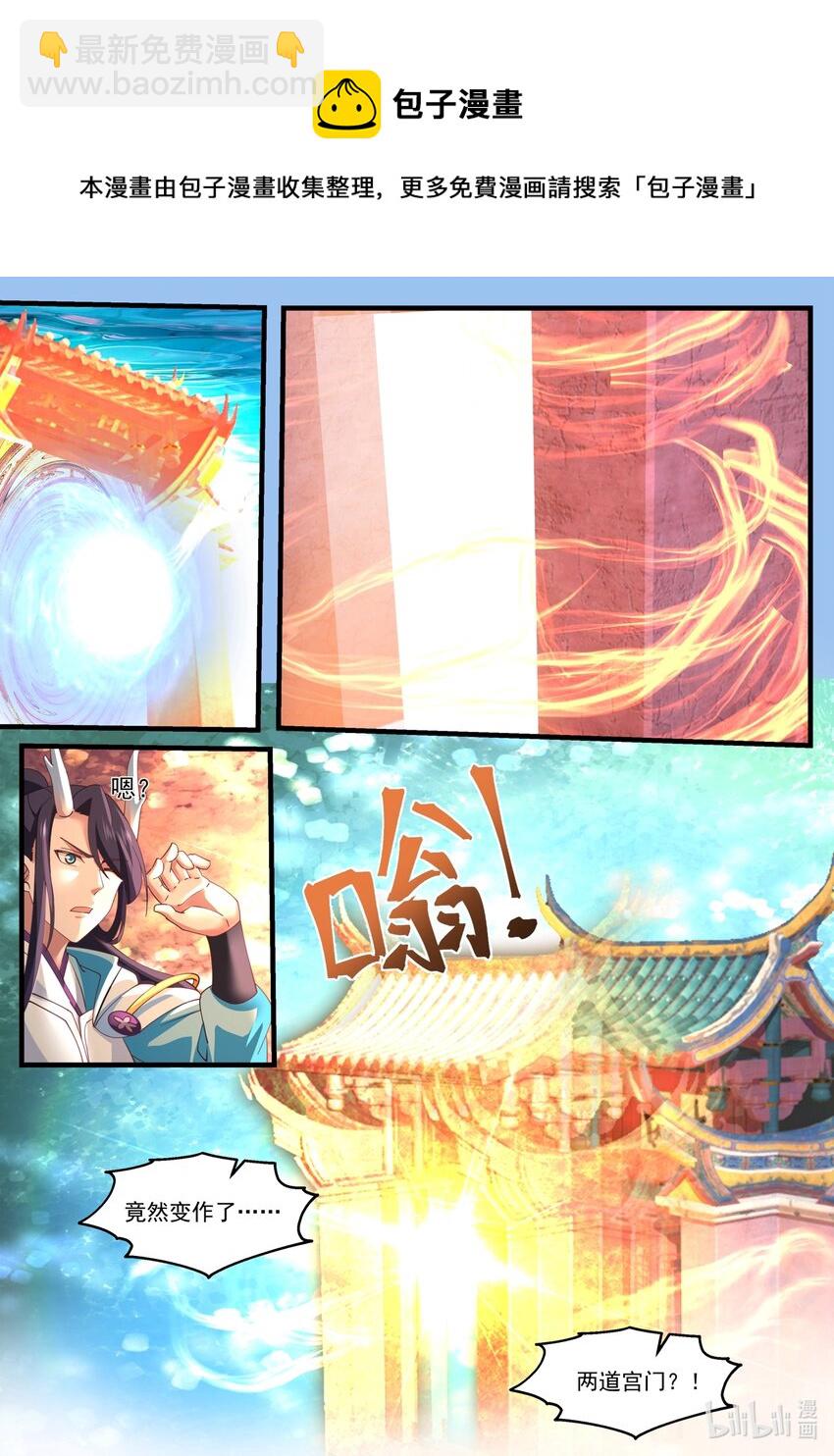 神龍王座 - 174 第一百七十四話 - 3