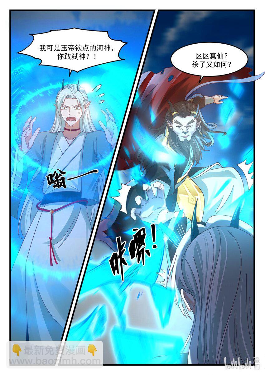 神龍王座 - 176 第一百七十六話 - 3