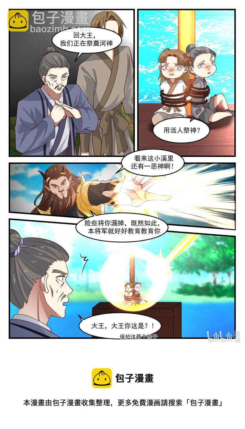 神龍王座 - 176 第一百七十六話 - 3