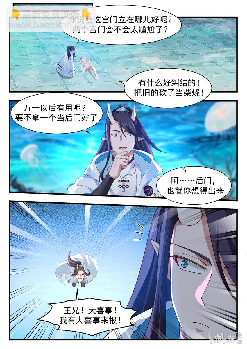 神龍王座 - 178 第一百七十八話 - 1