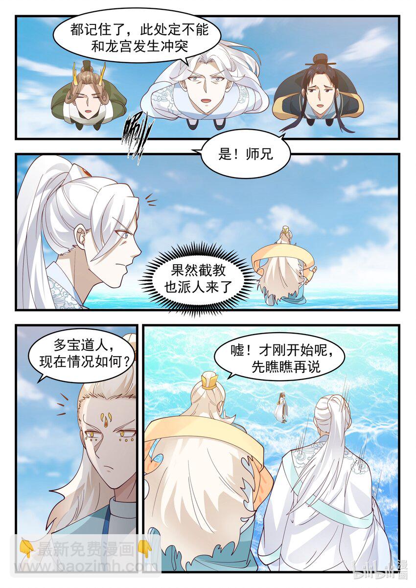 神龍王座 - 180 第一百八十話 - 2