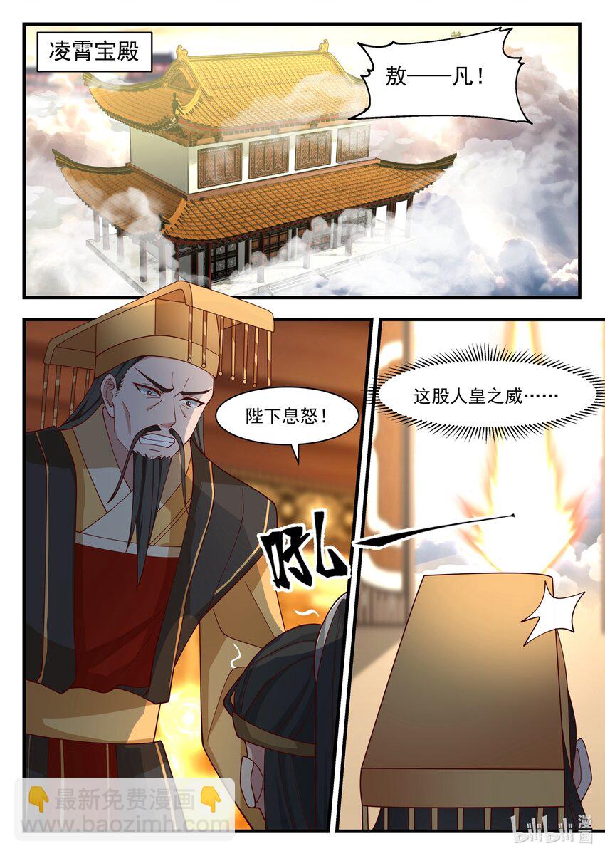 神龍王座 - 182 第一百八十二話 - 2