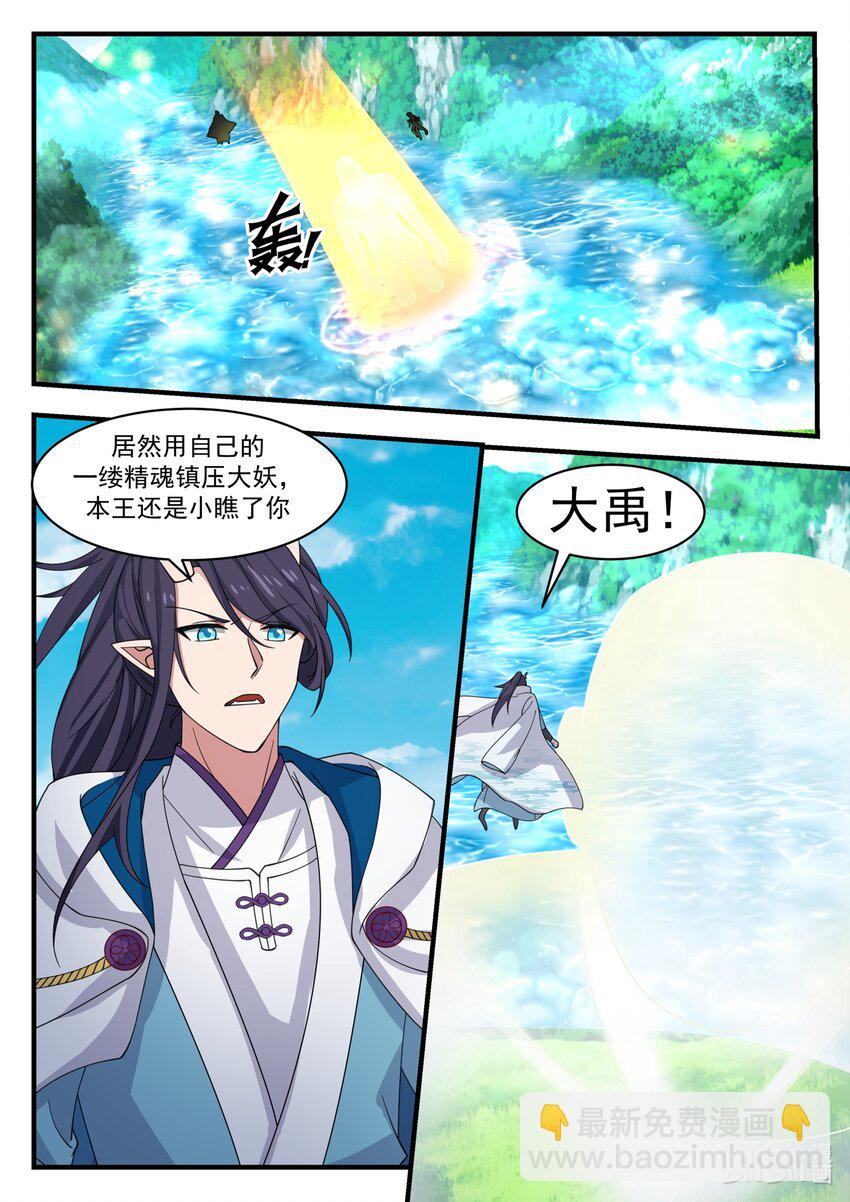 神龍王座 - 182 第一百八十二話 - 1