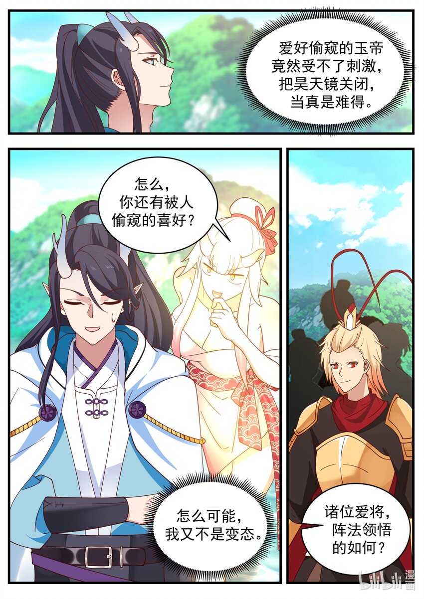 神龍王座 - 184 第一百八十四話 - 2