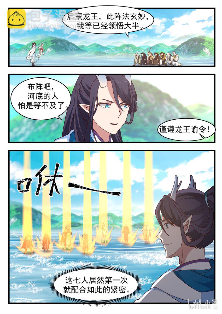 神龍王座 - 184 第一百八十四話 - 3