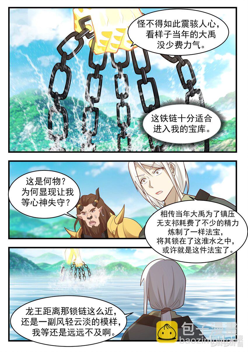 神龍王座 - 184 第一百八十四話 - 1