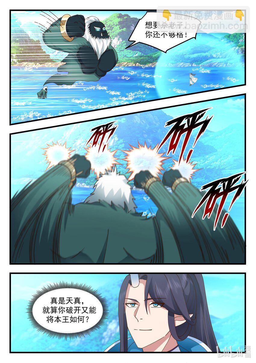 神龍王座 - 186 第一百八十六話 - 2