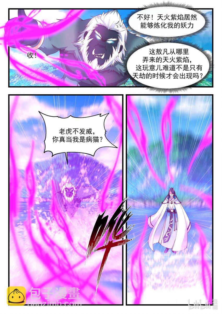 神龍王座 - 186 第一百八十六話 - 2