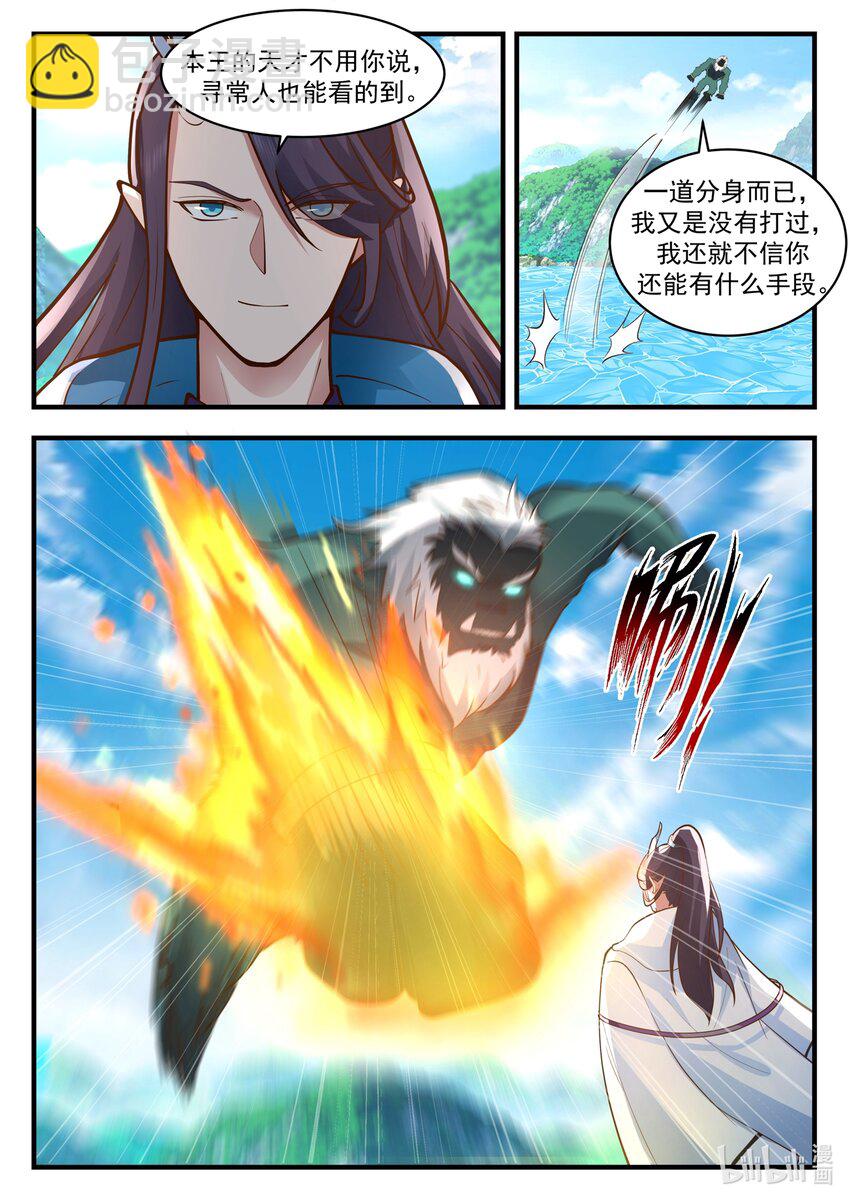 神龍王座 - 186 第一百八十六話 - 2