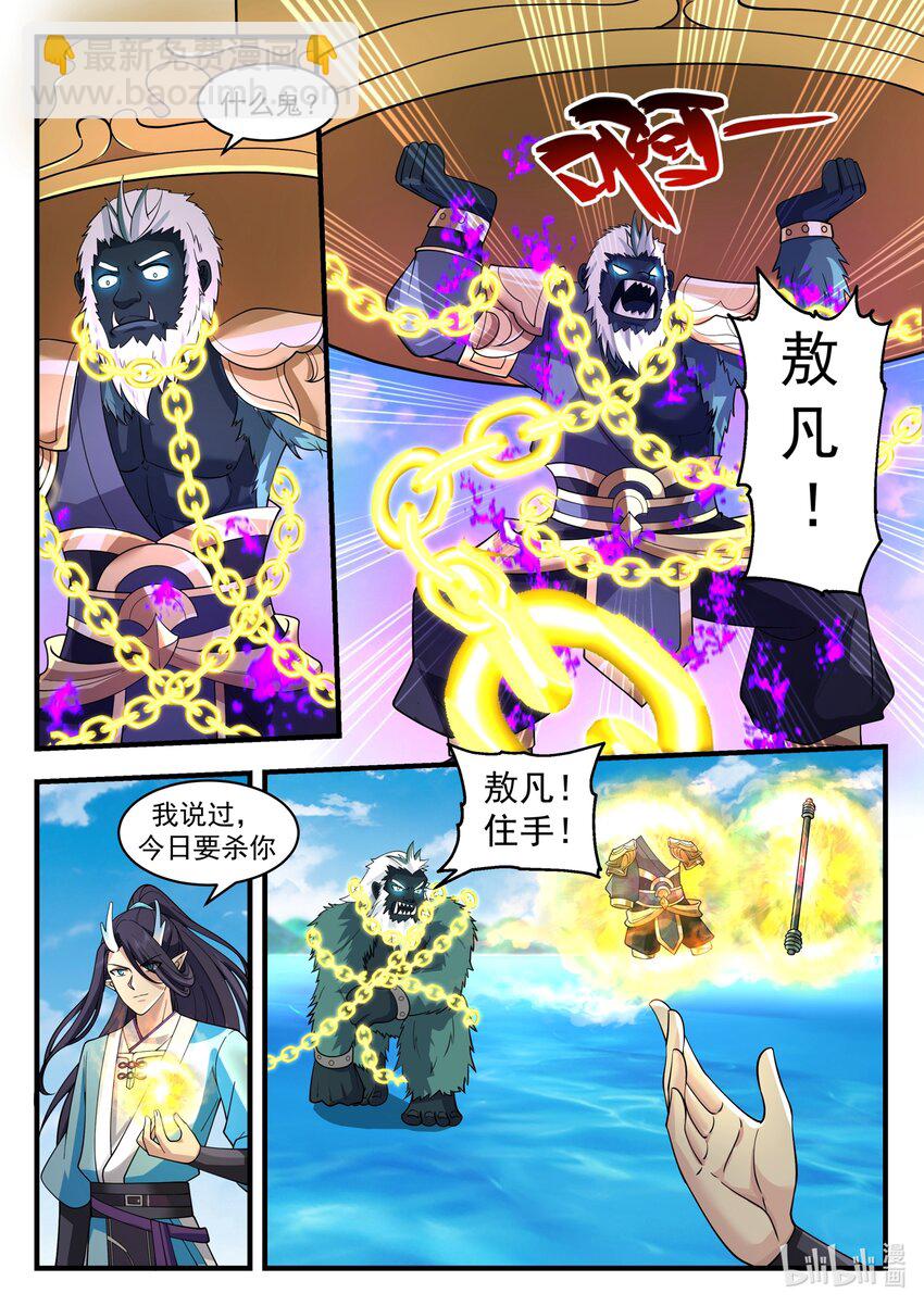 神龍王座 - 188 第一百八十八話 - 3