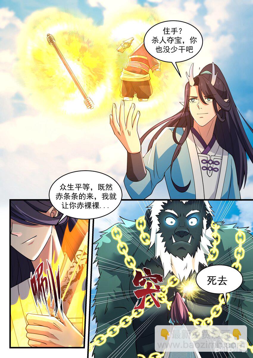 神龍王座 - 188 第一百八十八話 - 1