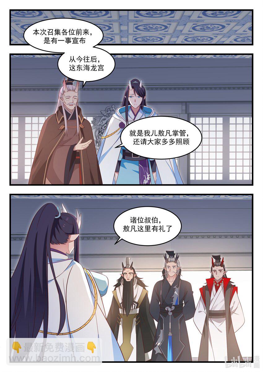 神龍王座 - 019 第十九話 - 2