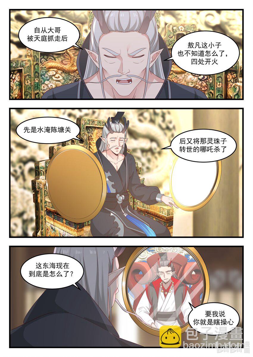 神龍王座 - 019 第十九話 - 2