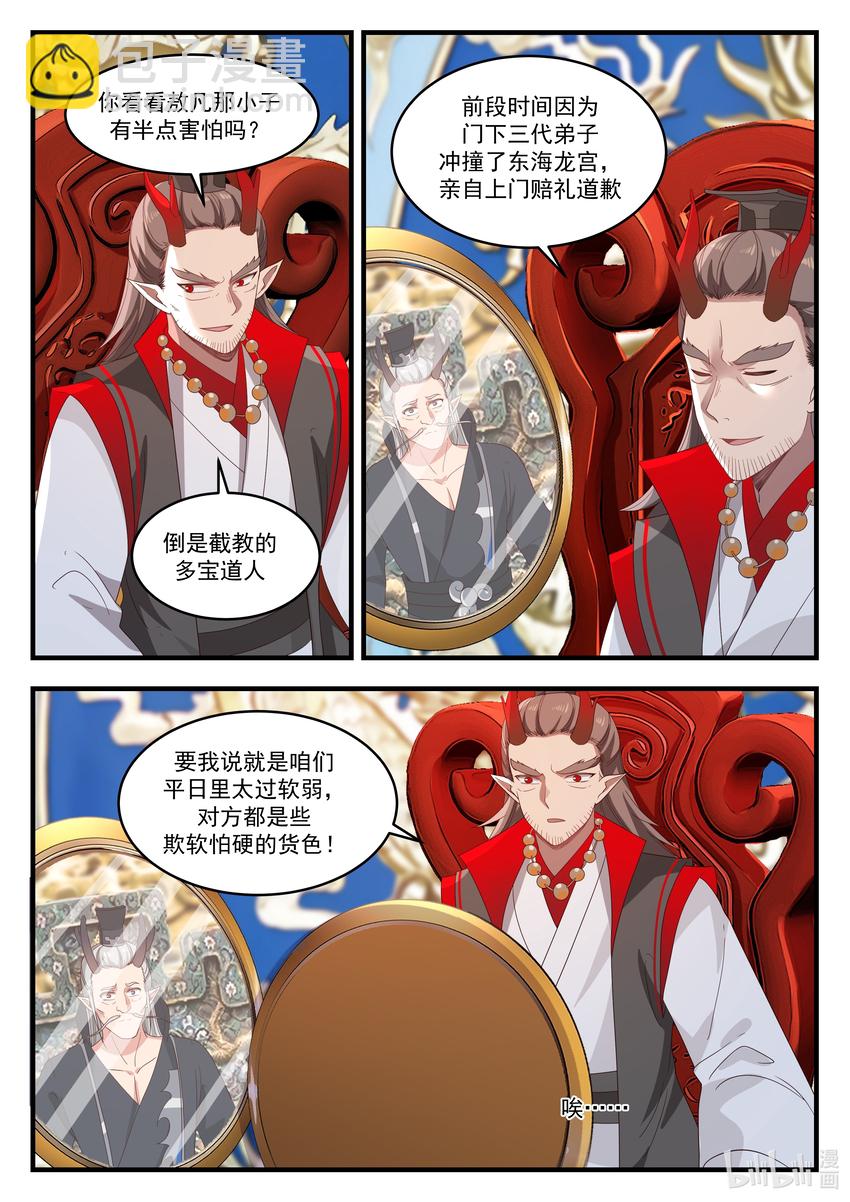 神龍王座 - 019 第十九話 - 3