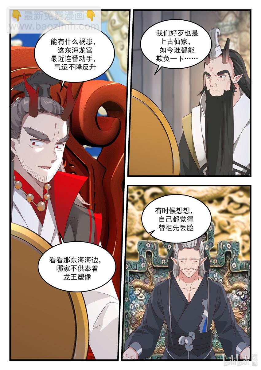 神龍王座 - 019 第十九話 - 2