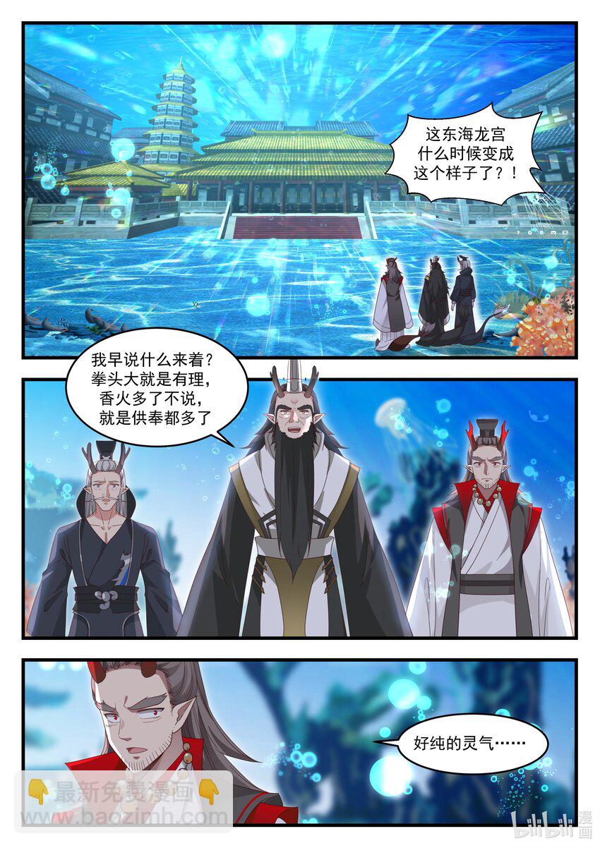 神龍王座 - 019 第十九話 - 1