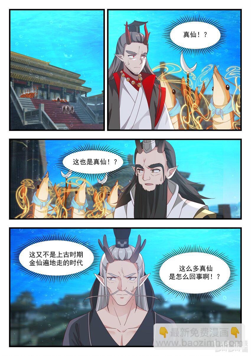 神龍王座 - 019 第十九話 - 3