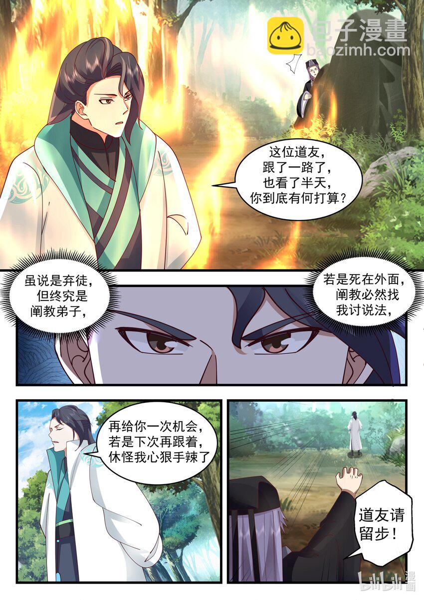 神龍王座 - 190 第一百九十話 - 1