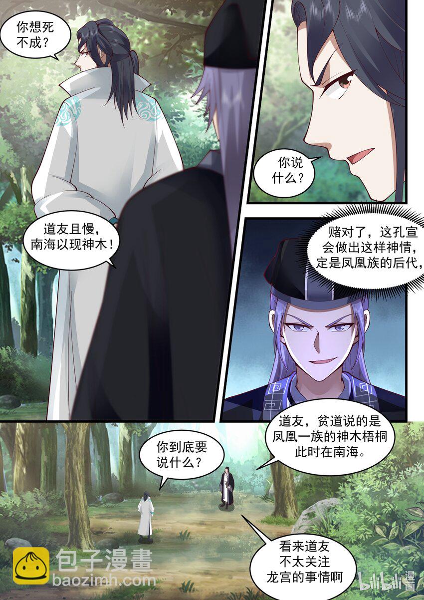 神龍王座 - 190 第一百九十話 - 2