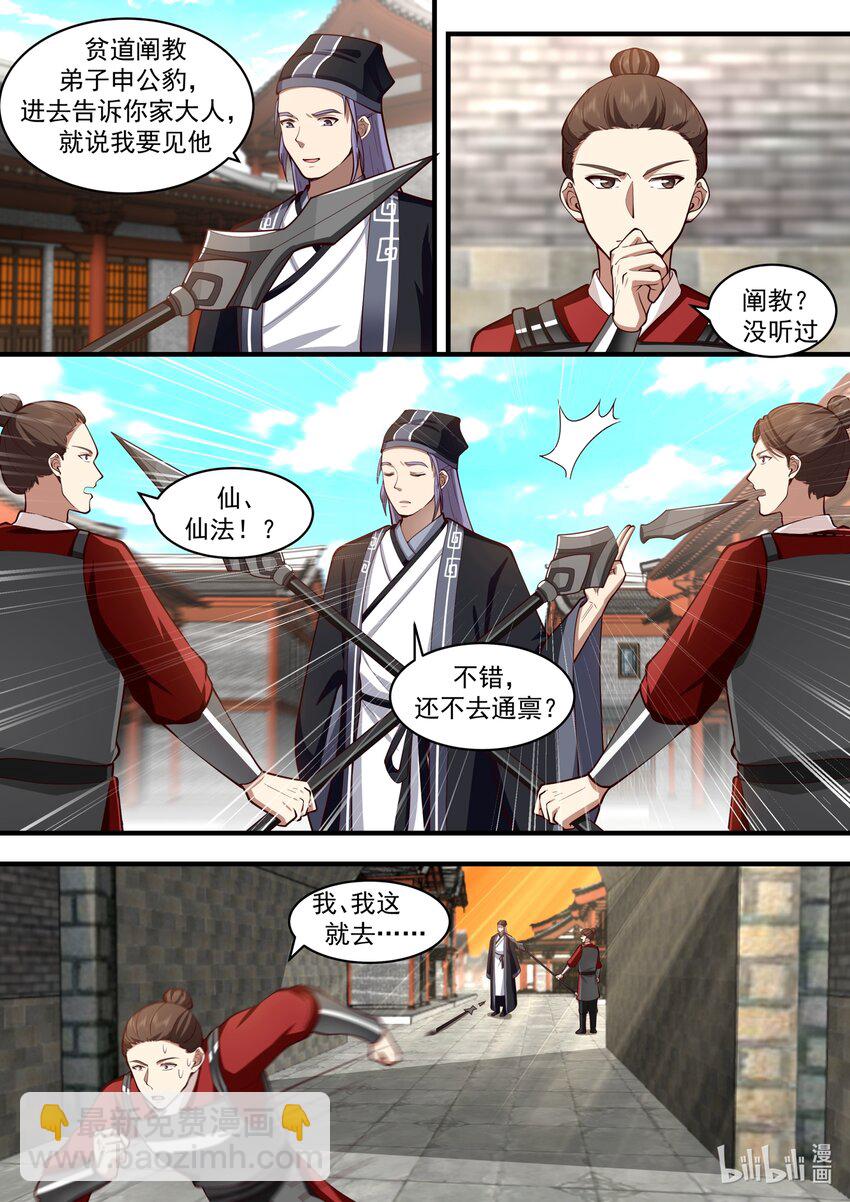 神龍王座 - 190 第一百九十話 - 1