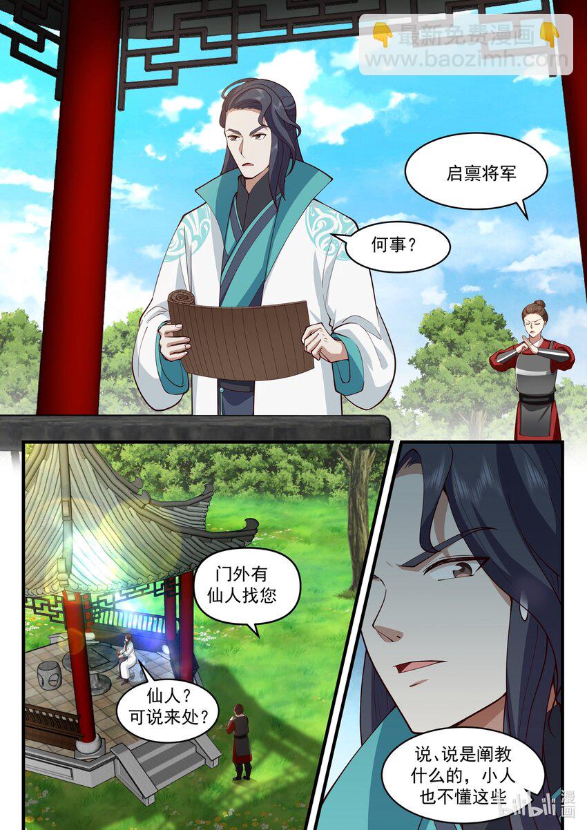 神龍王座 - 190 第一百九十話 - 2