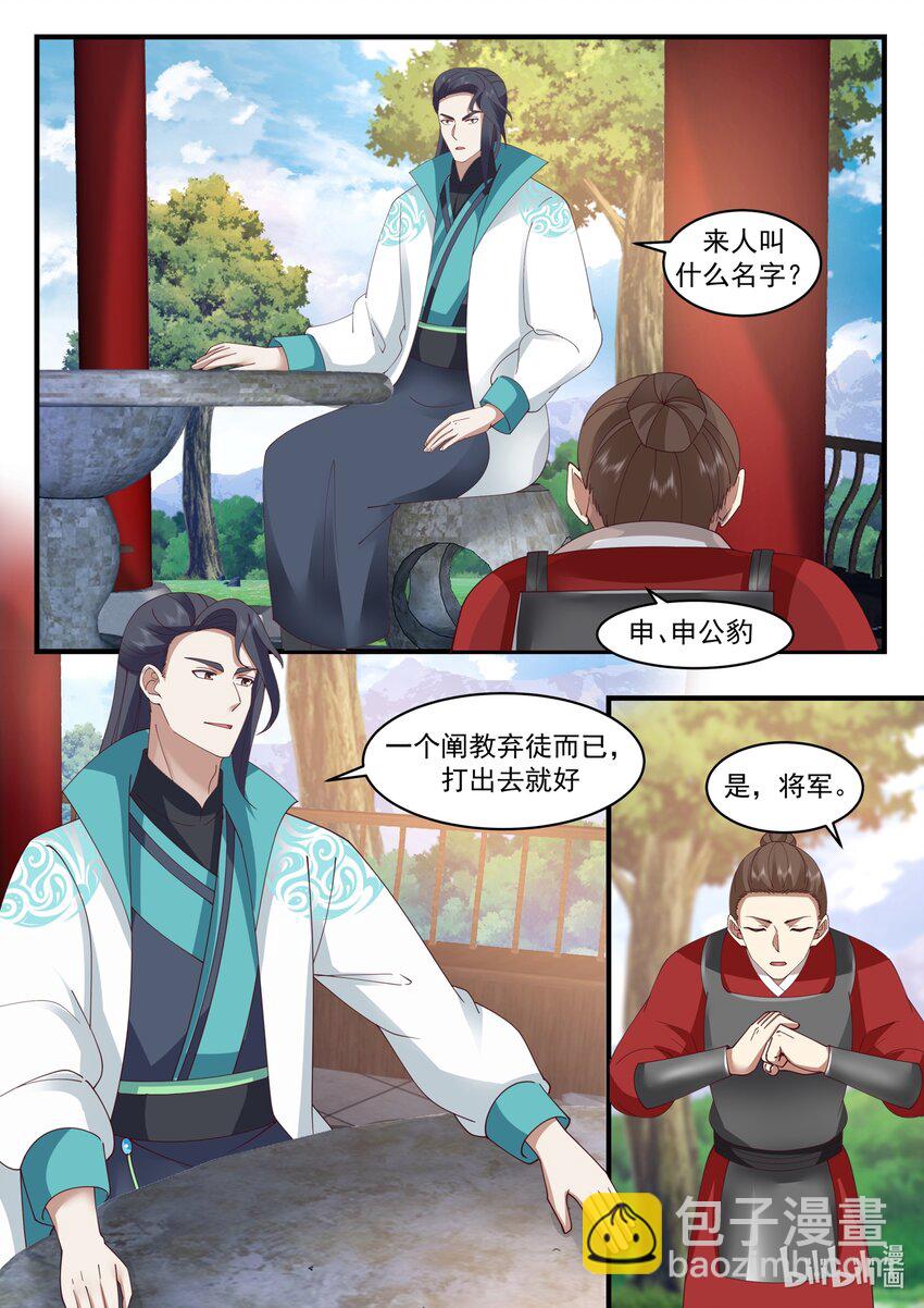 神龍王座 - 190 第一百九十話 - 3