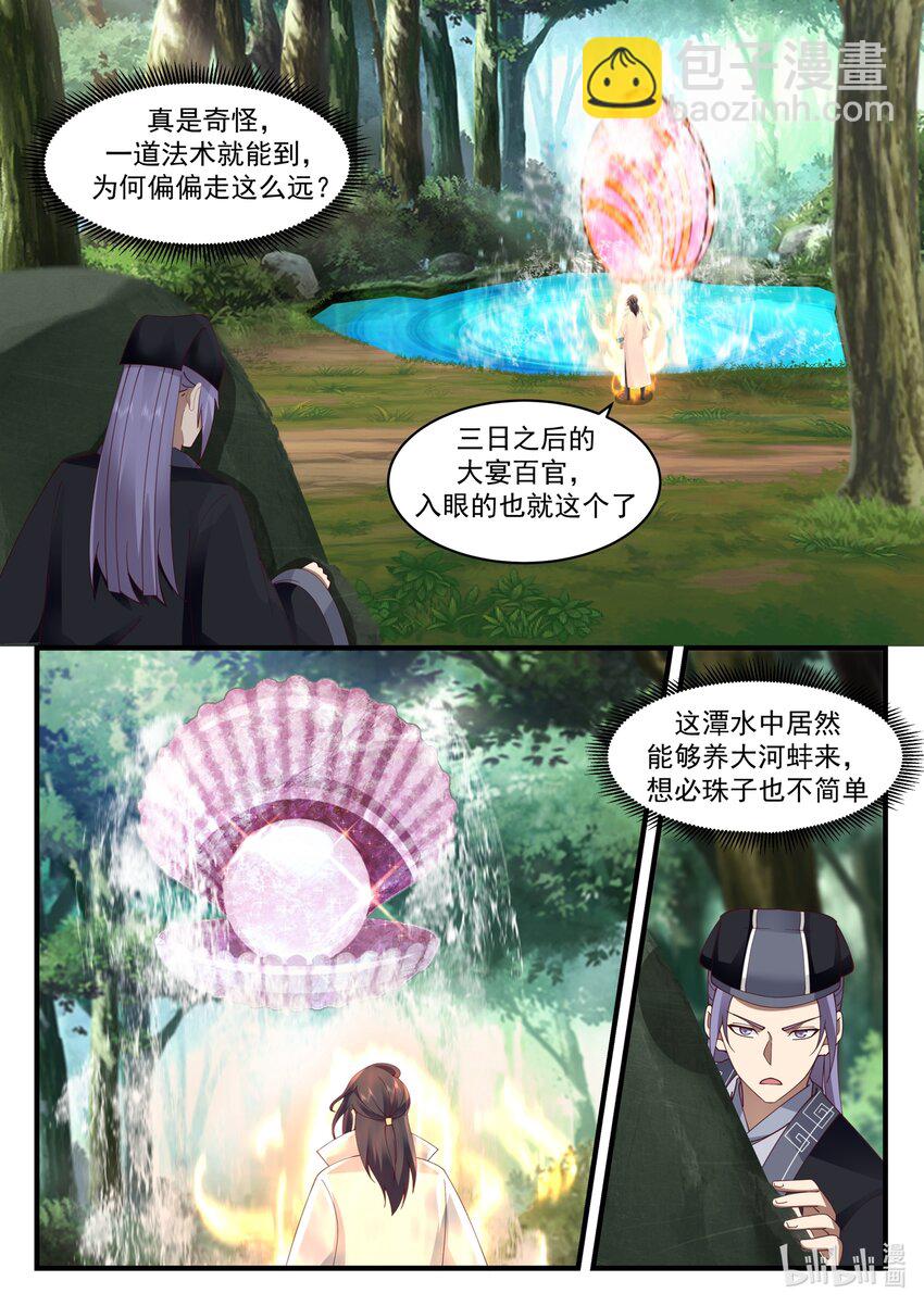 神龍王座 - 190 第一百九十話 - 3