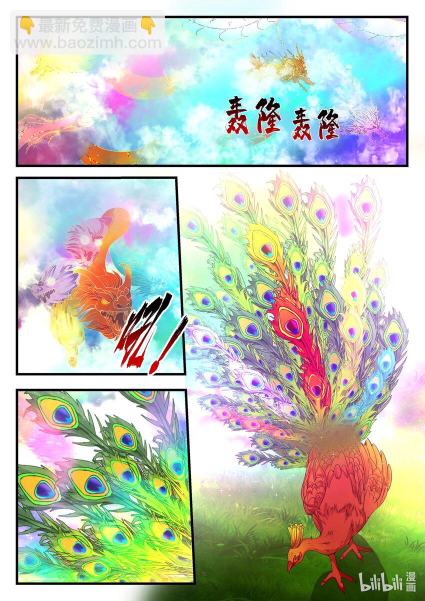 神龍王座 - 192 第一百九十二話 - 3