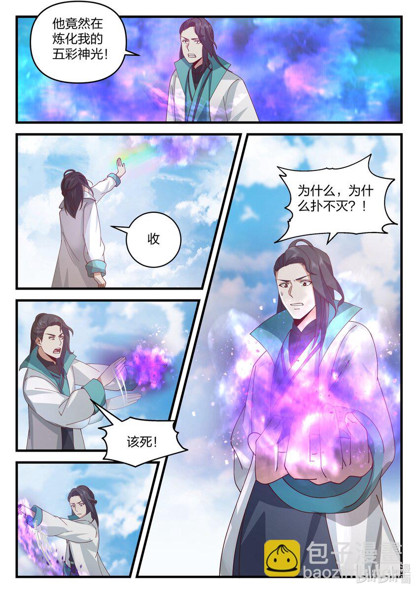 神龍王座 - 192 第一百九十二話 - 2