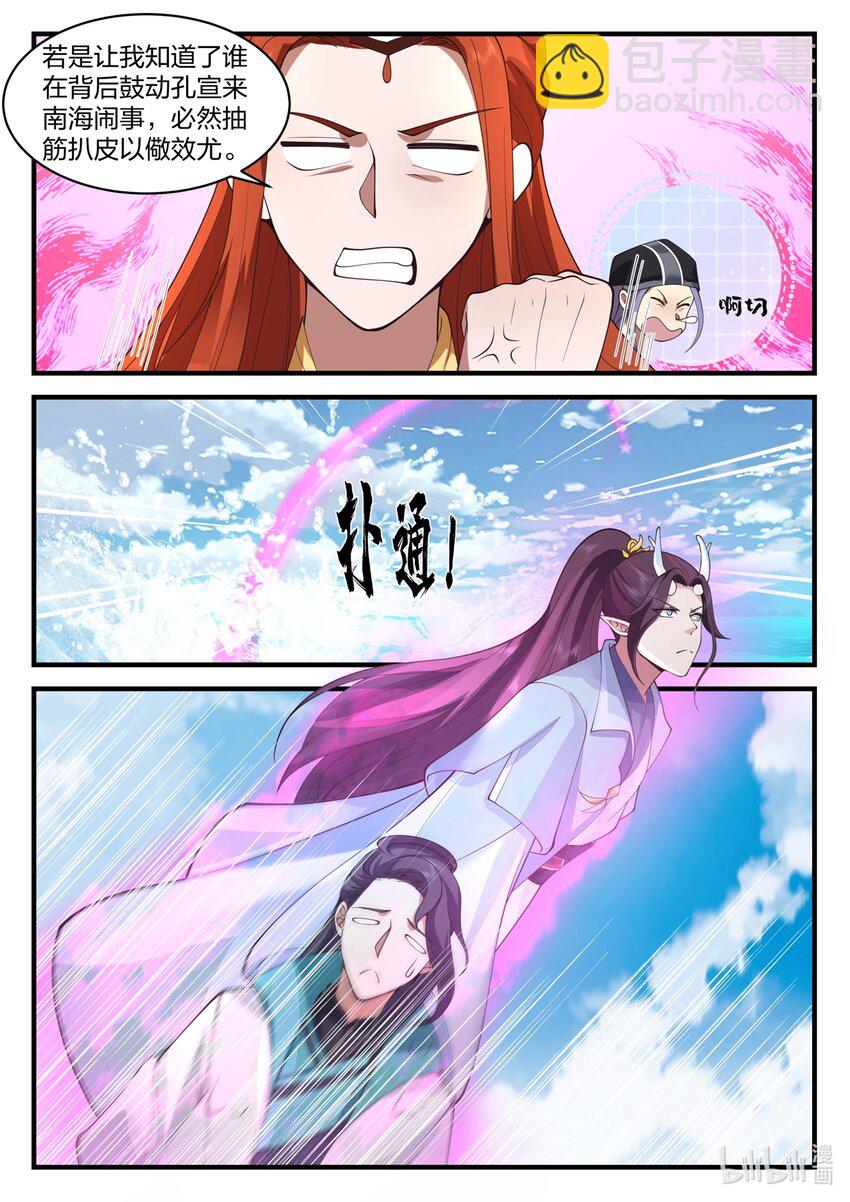 神龍王座 - 192 第一百九十二話 - 1