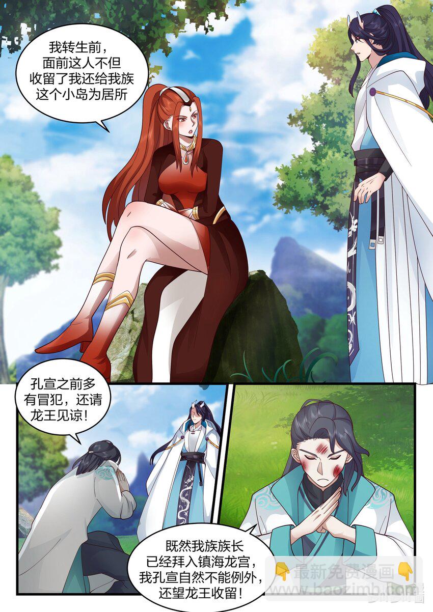 神龍王座 - 192 第一百九十二話 - 2