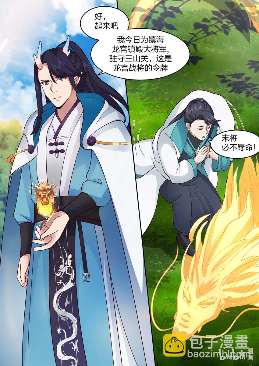 神龍王座 - 192 第一百九十二話 - 3